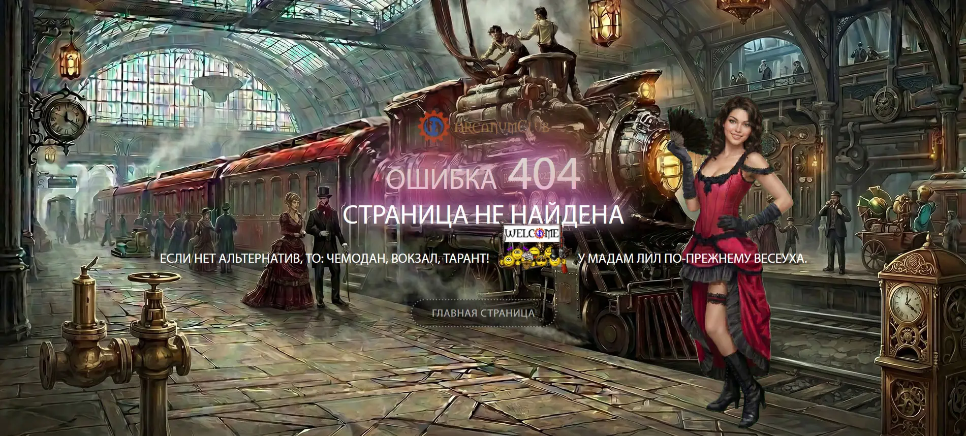 Страница ошибки: error 404