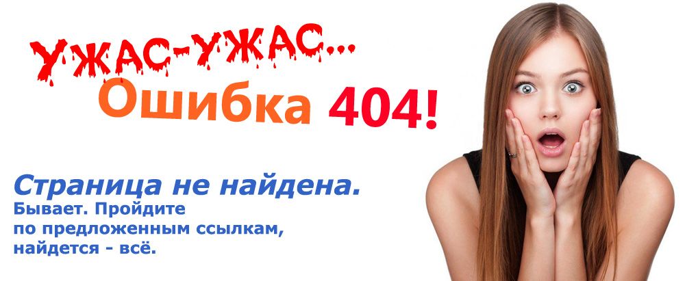 Страница ошибки: error 404