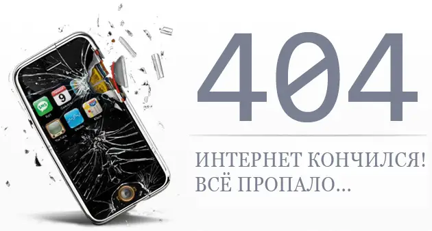 Страница ошибки: error 404