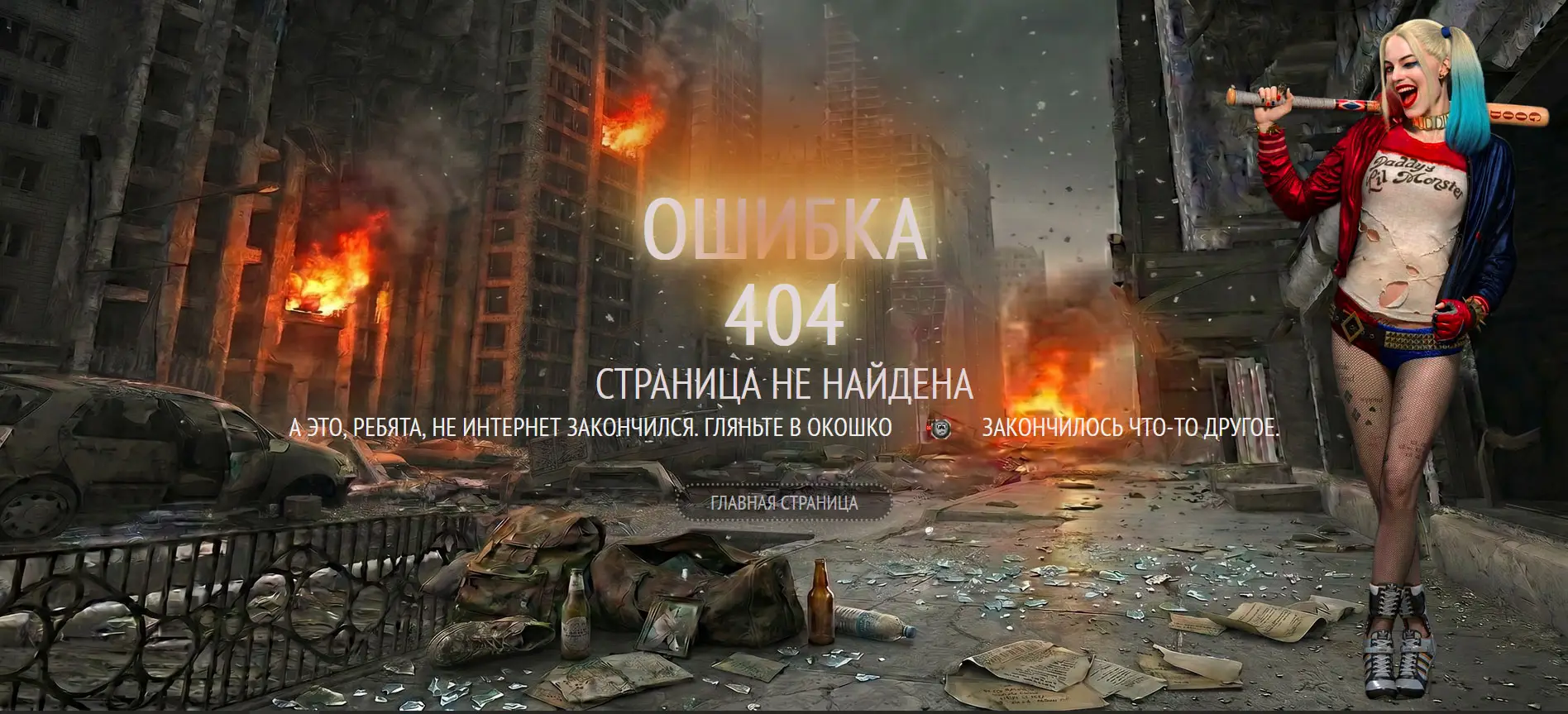 Страница ошибки: error 404