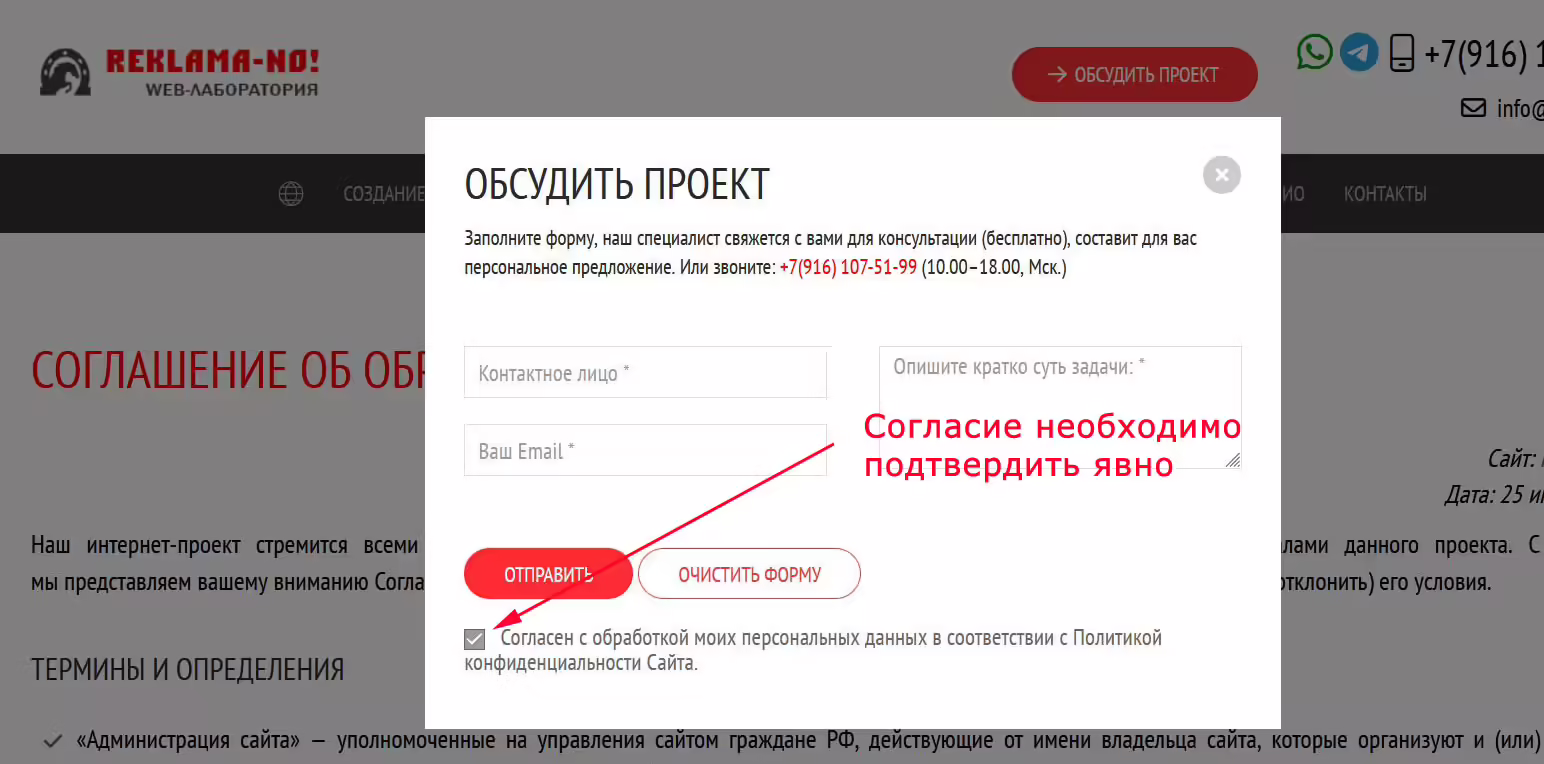 баннер согласие