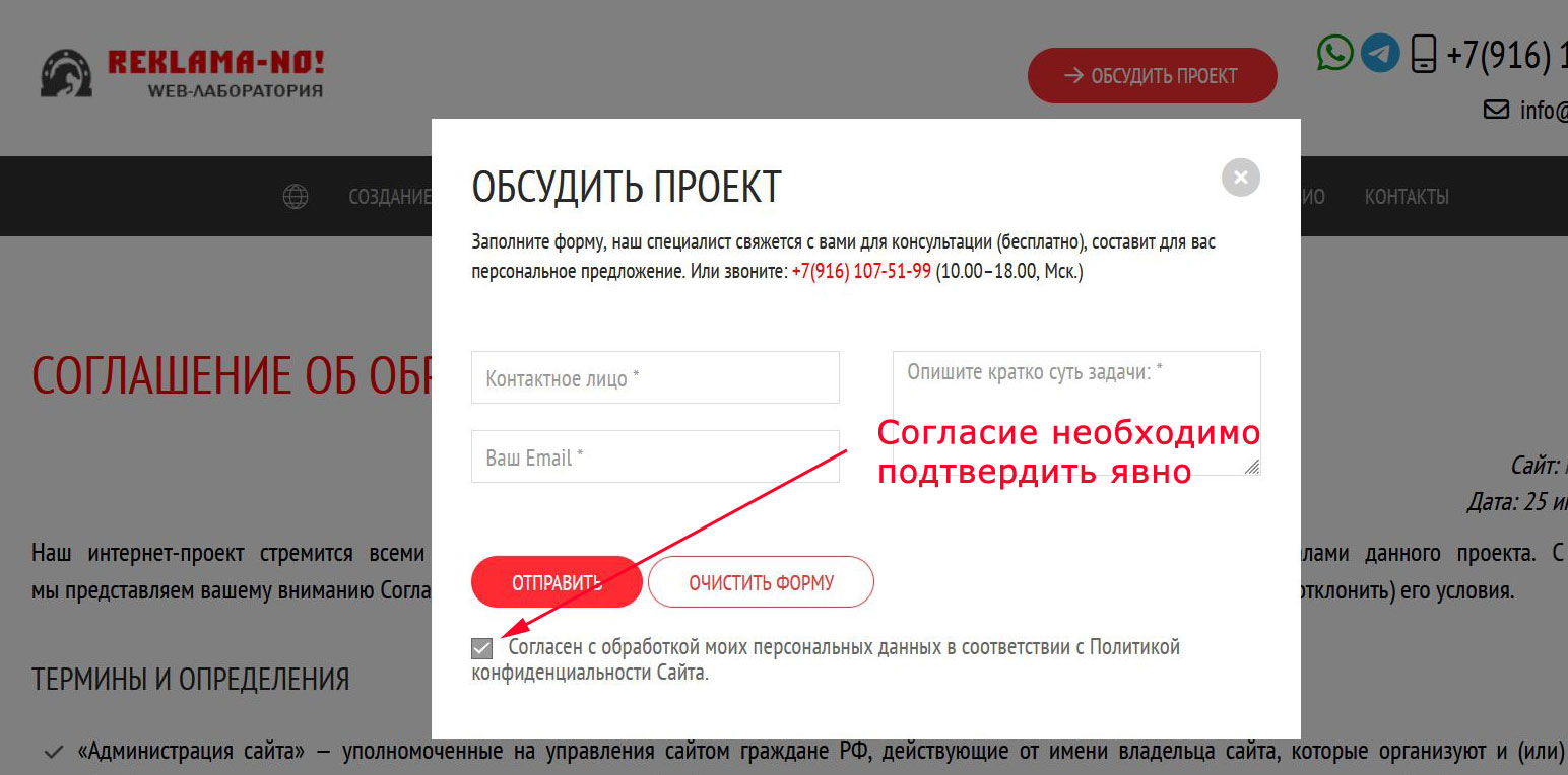 баннер согласие