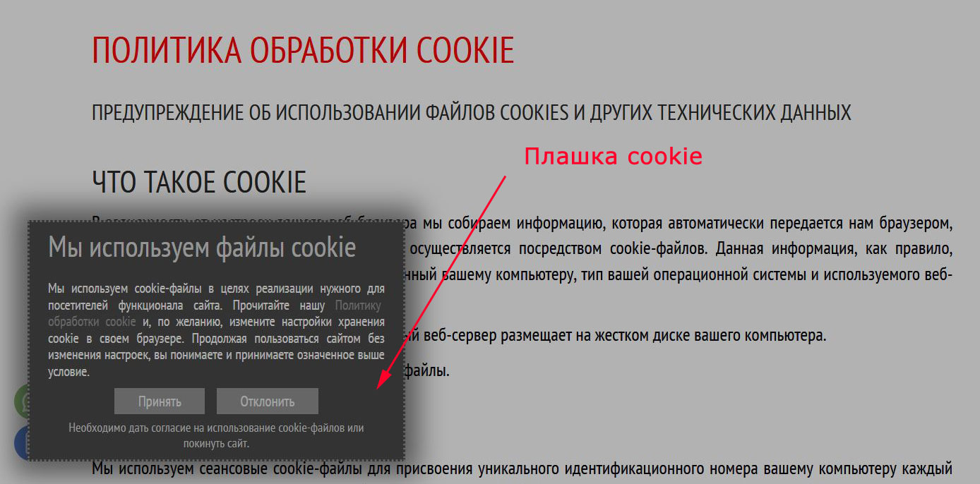 баннер предупреждение cookie