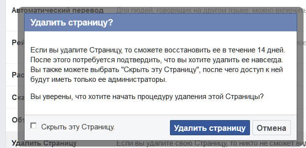 Удалить бизнес-страницу в Фейсбук