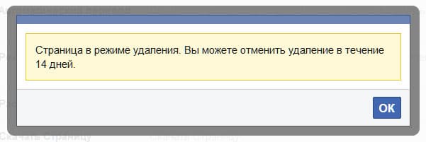 Удалить бизнес-страницу в Фейсбук