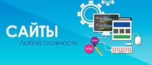 Создание сайта под ключ
