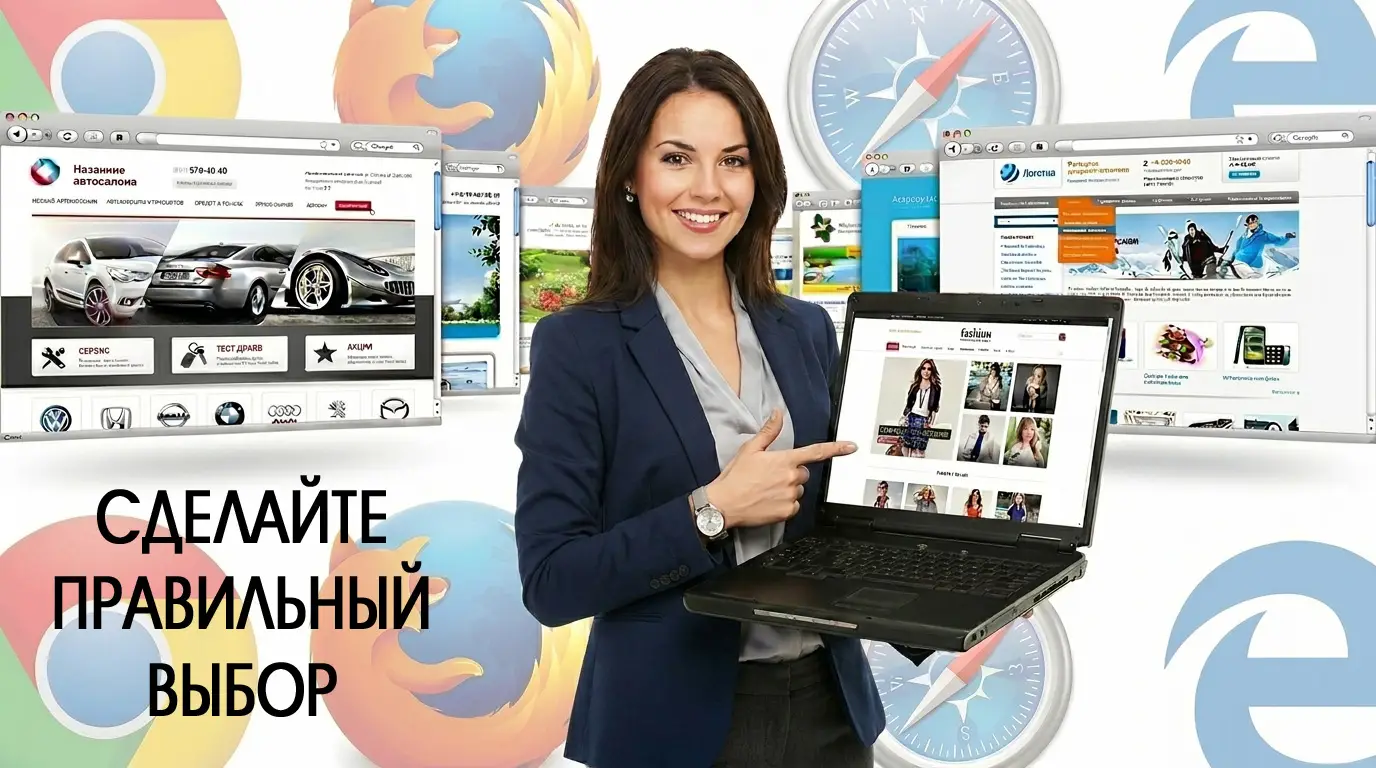 Выбор подрядчика на создание сайта