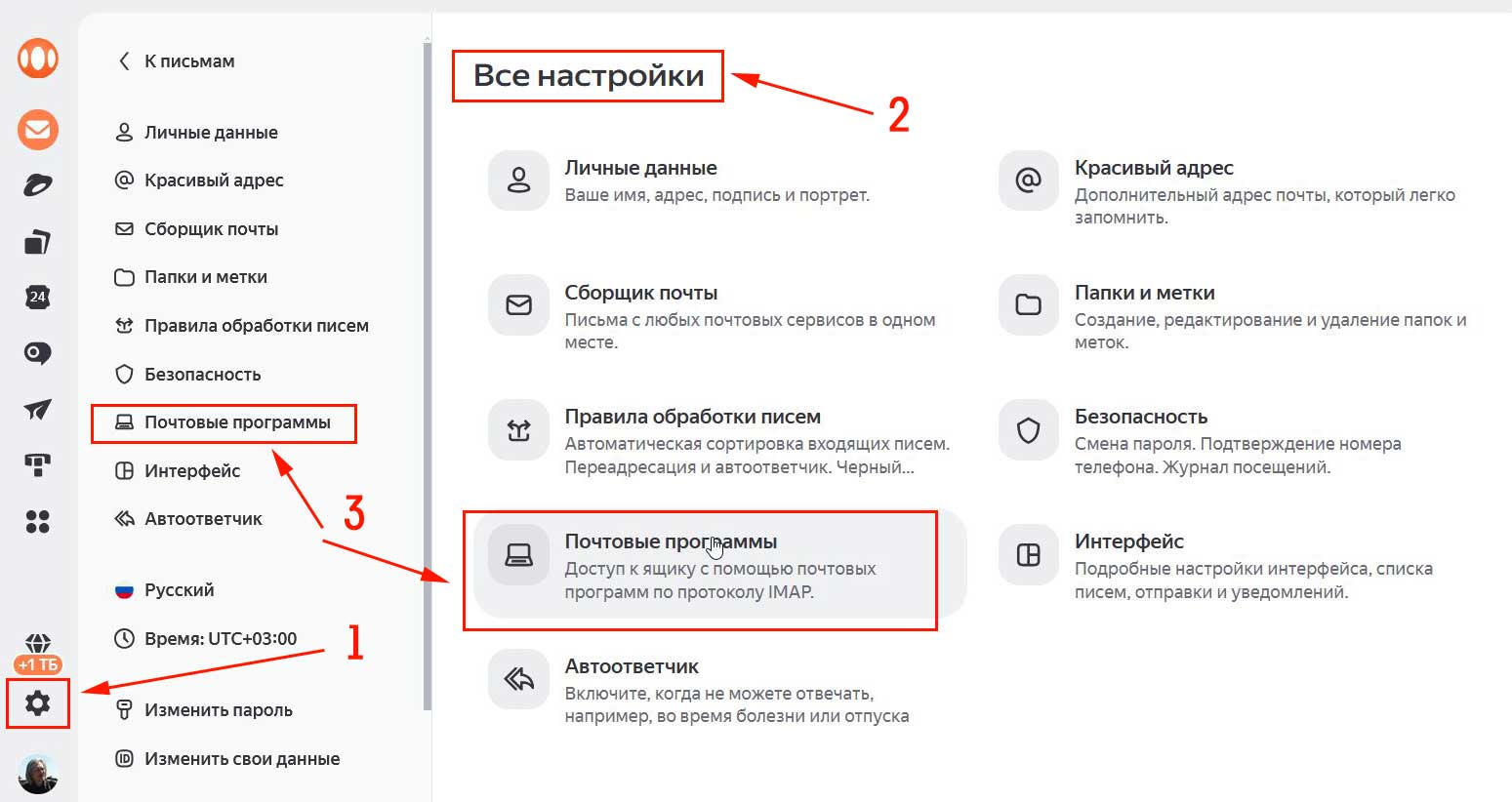 настройки IMAP в настройках Яндекс Почты