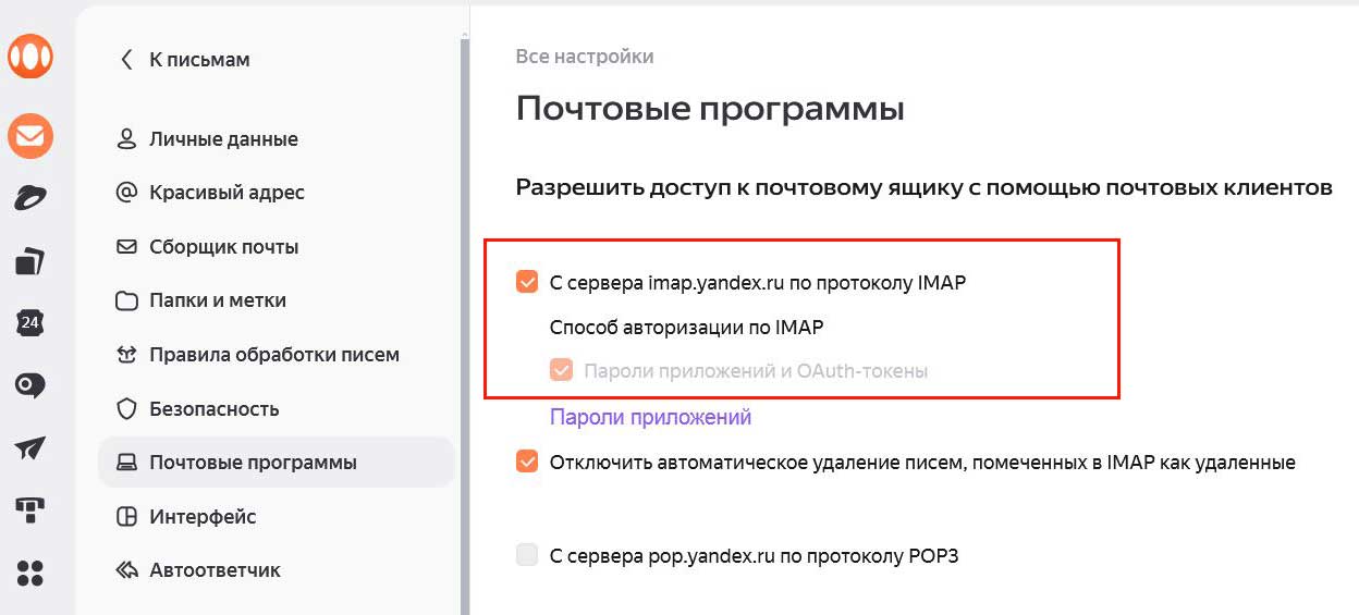 настройки IMAP в настройках Яндекс Почты