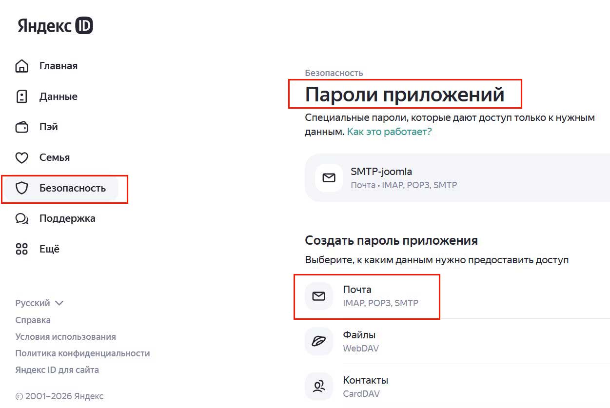 настройки IMAP в настройках Яндекс Почты