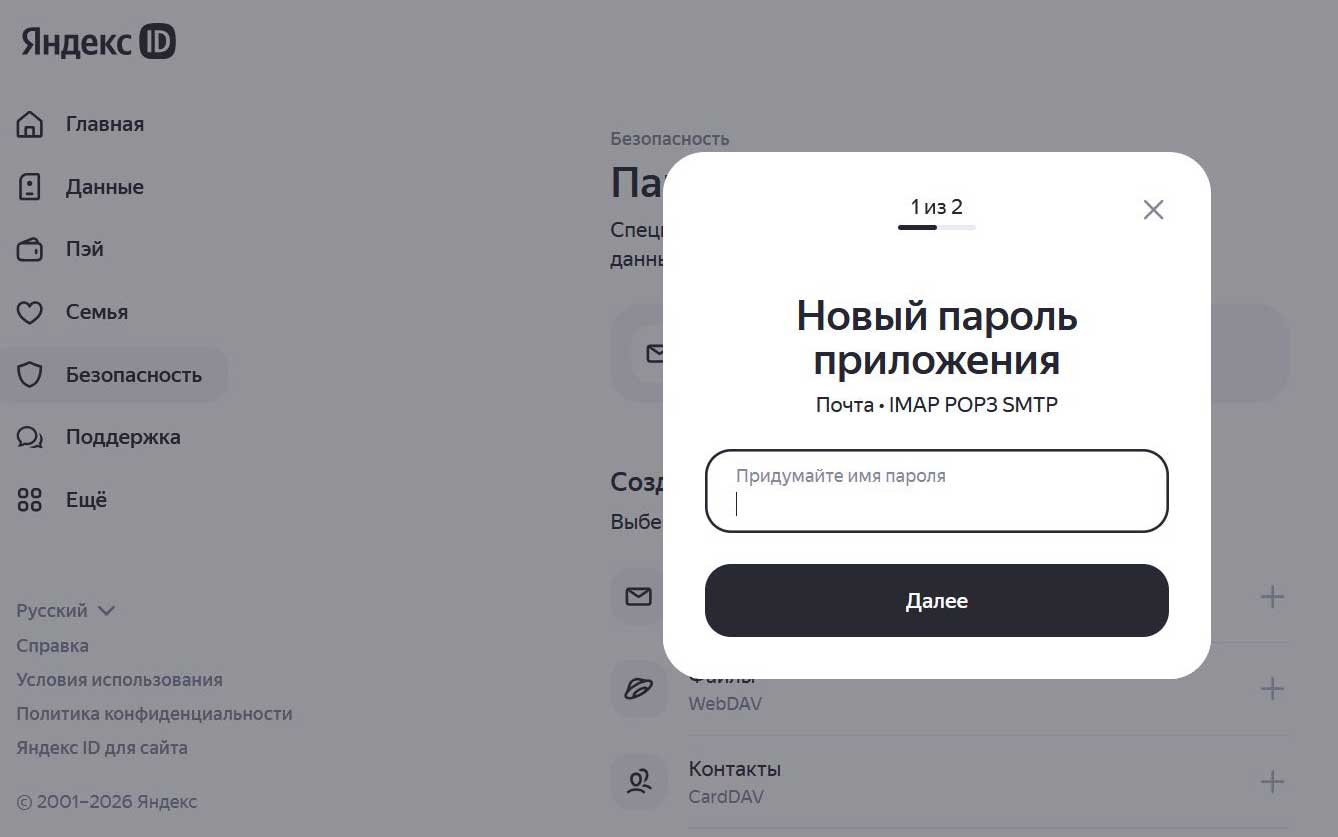 настройки IMAP в настройках Яндекс Почты