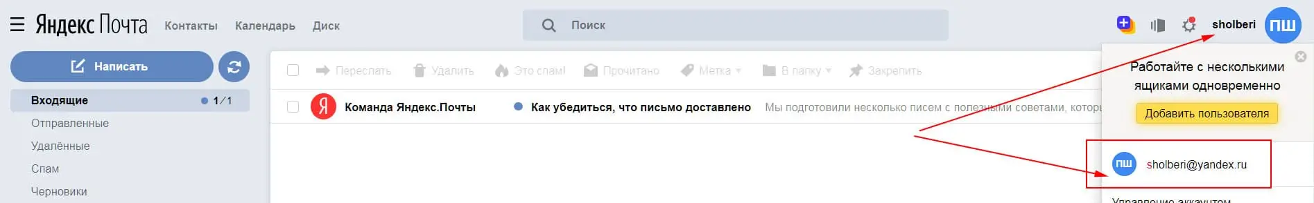 почтовые ящики для домена