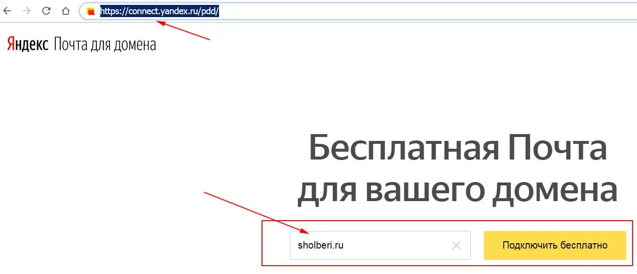 почтовые ящики для домена