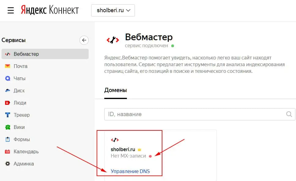 почтовые ящики для домена