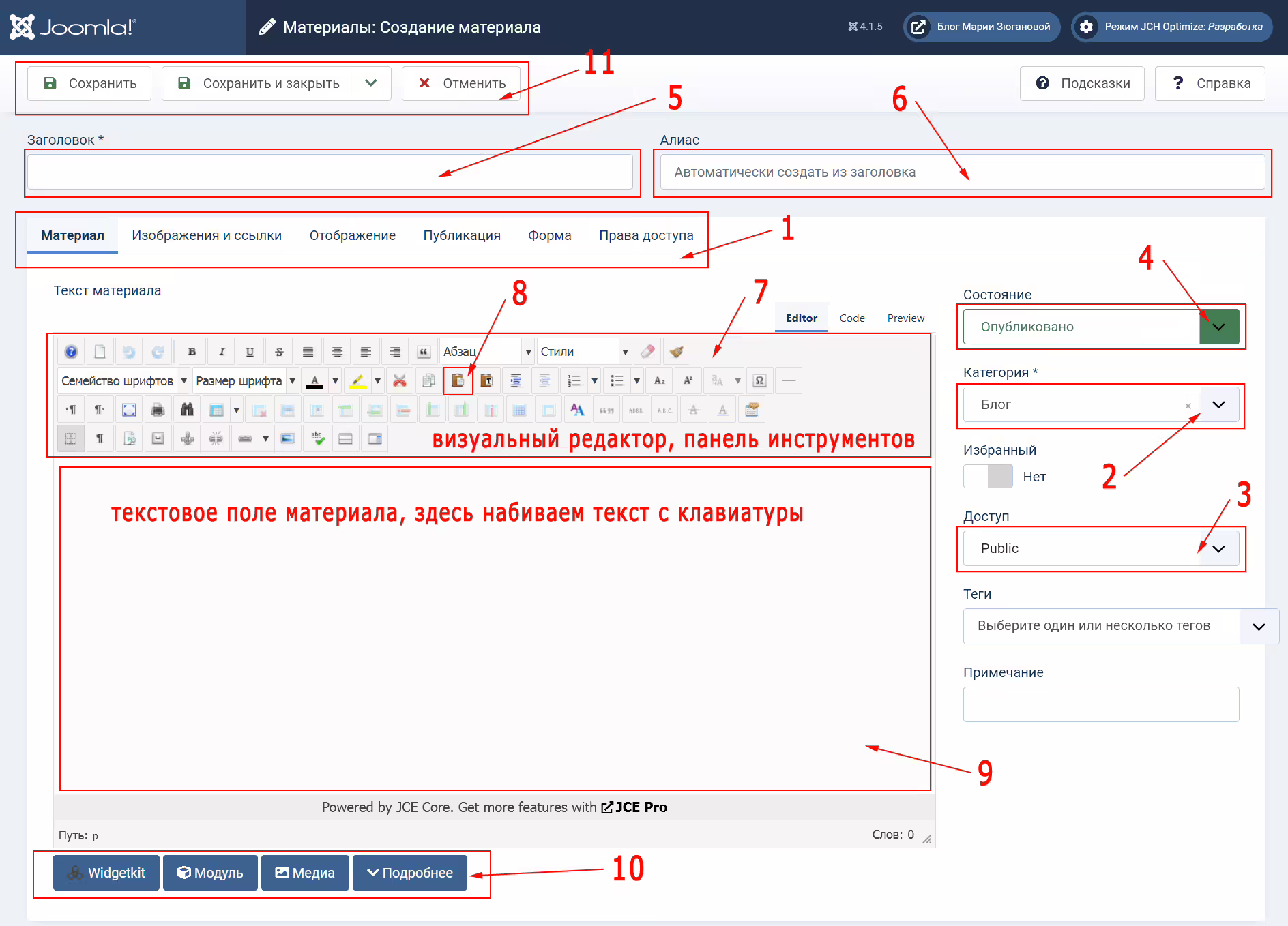Менеджер материалов Joomla 4 Cоздать материал