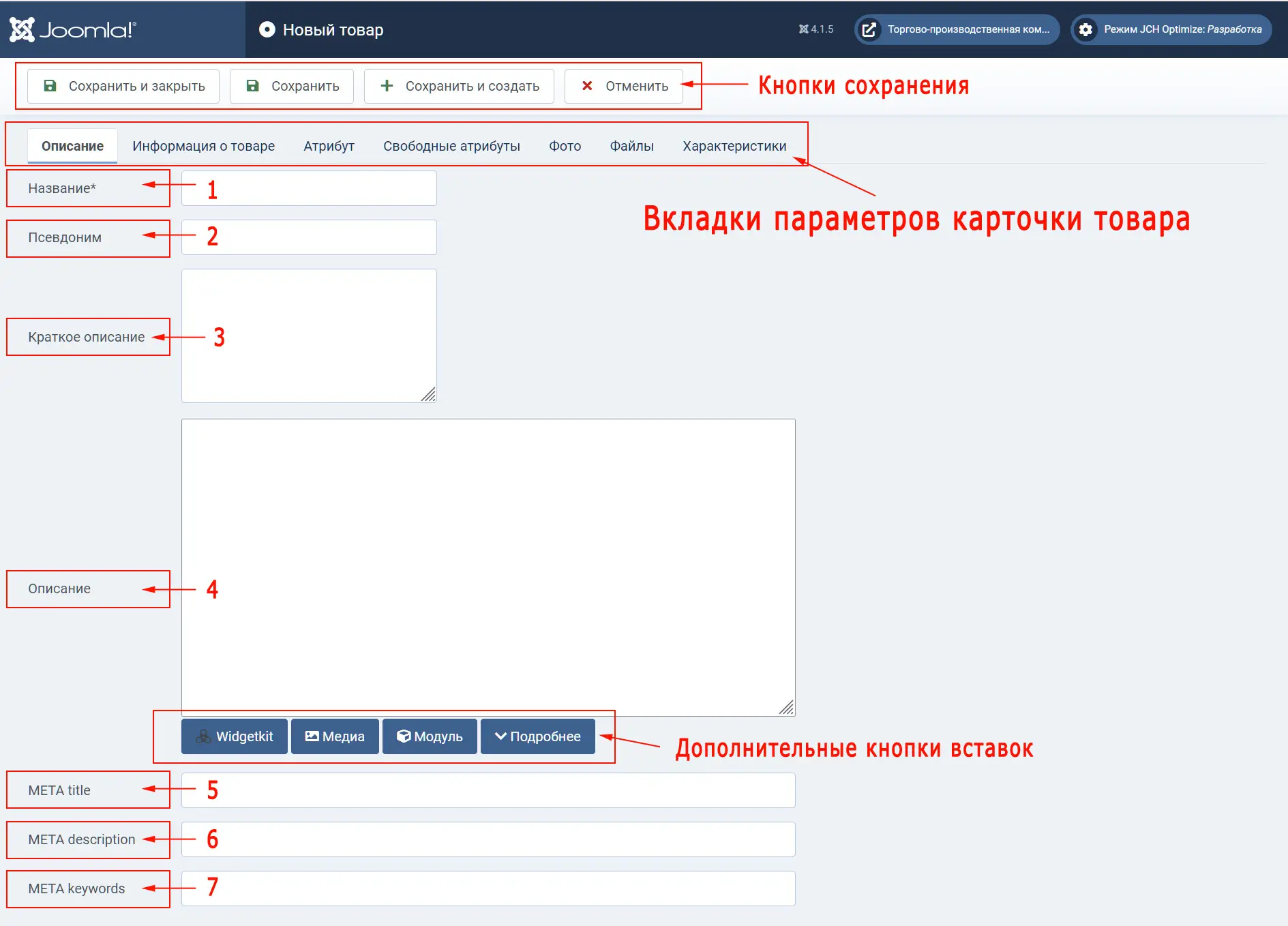 Добавление и редактирование товаров в Интернет-магазине JoomShopping Джумла  4
