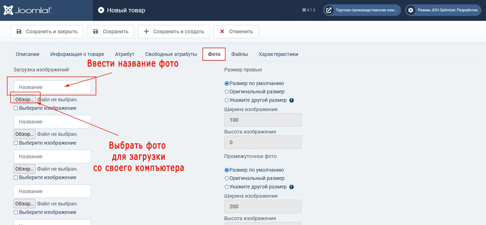 добавление фото товаров JoomShopping