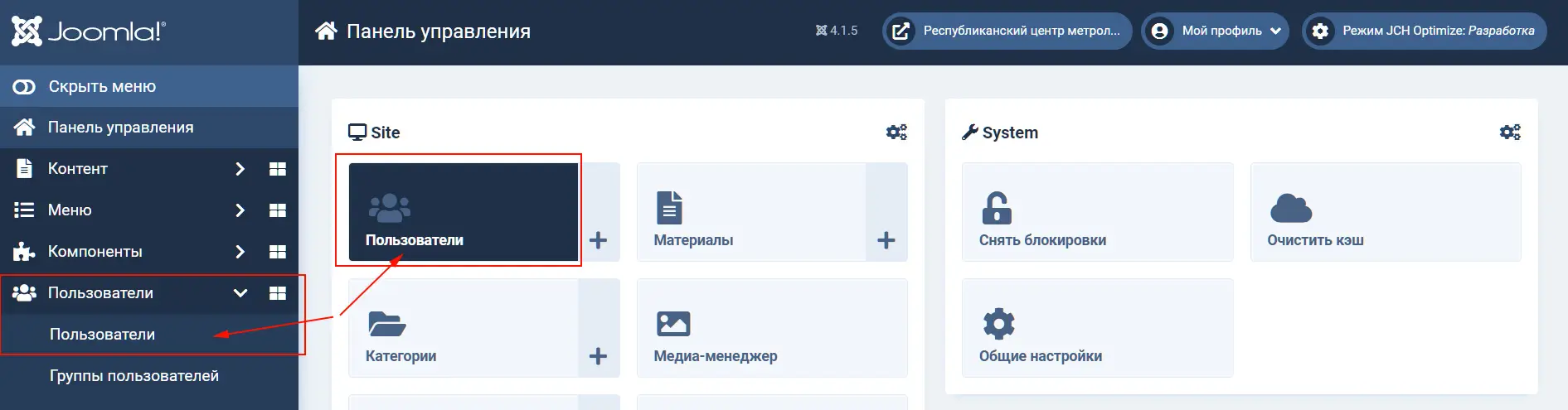 Joomla Менеджер пользователей