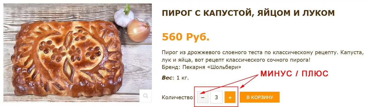 JoomShopping кнопки плюс минус