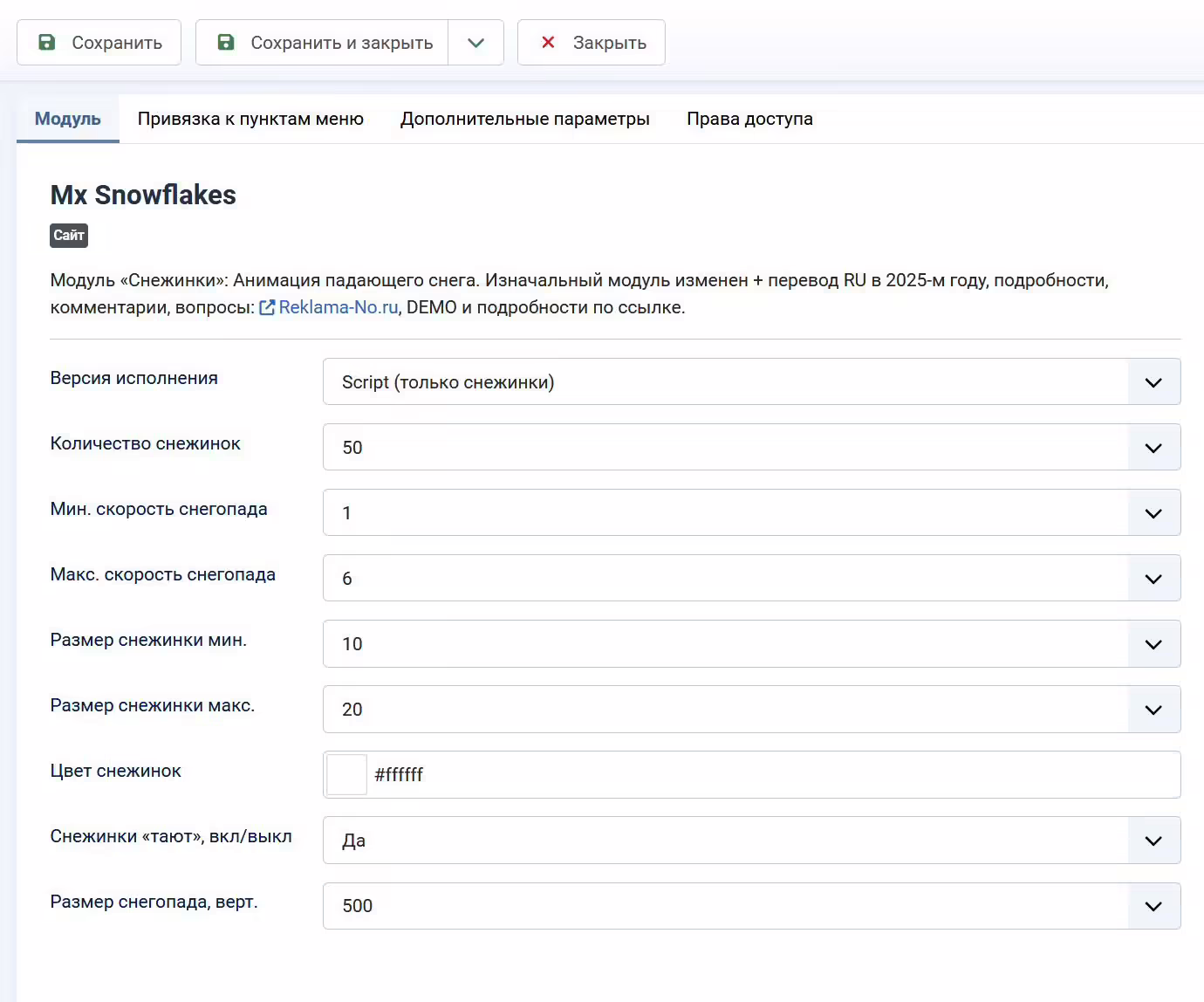 модуль Joomla снежинки анимация js
