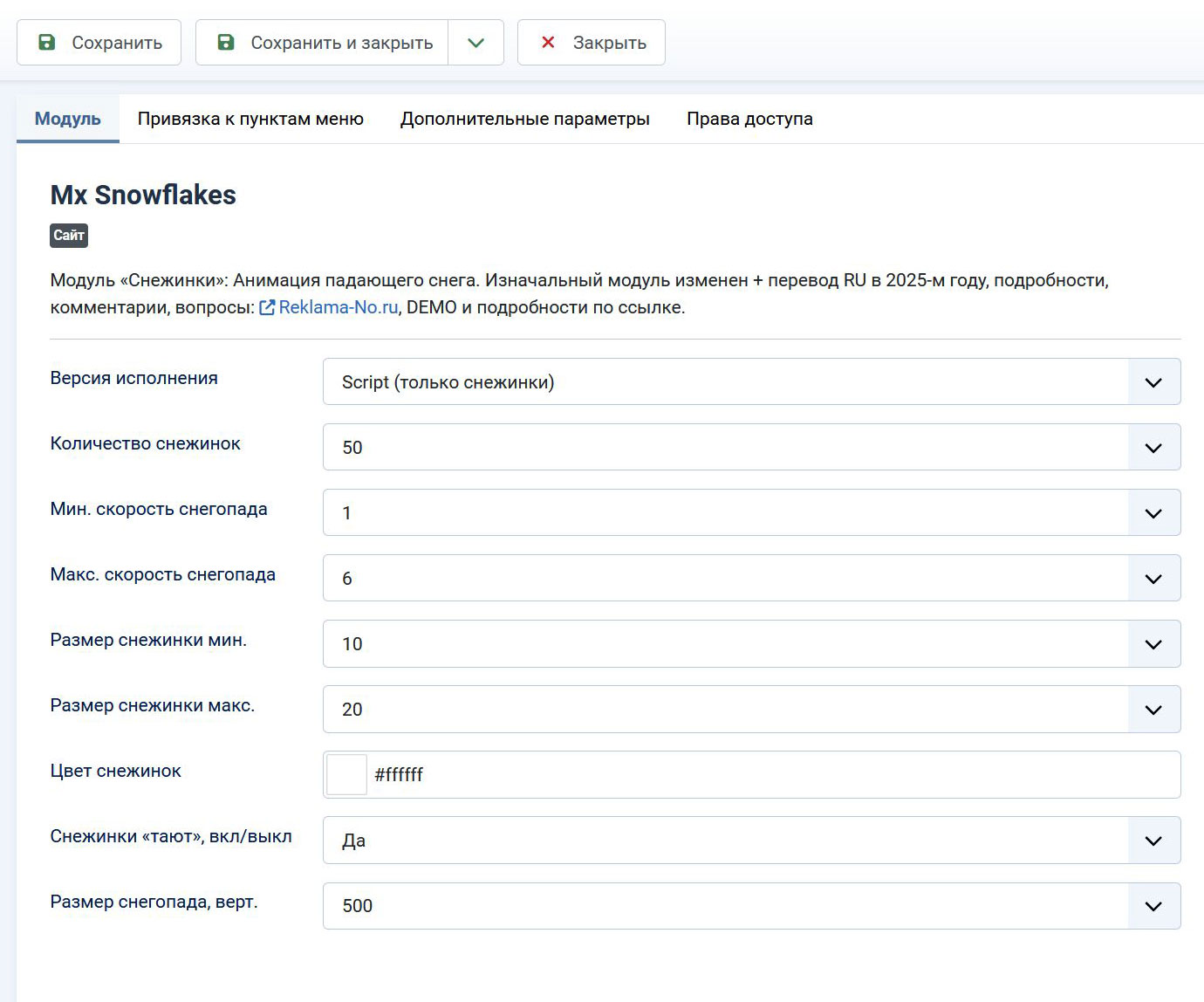 модуль Joomla снежинки анимация js