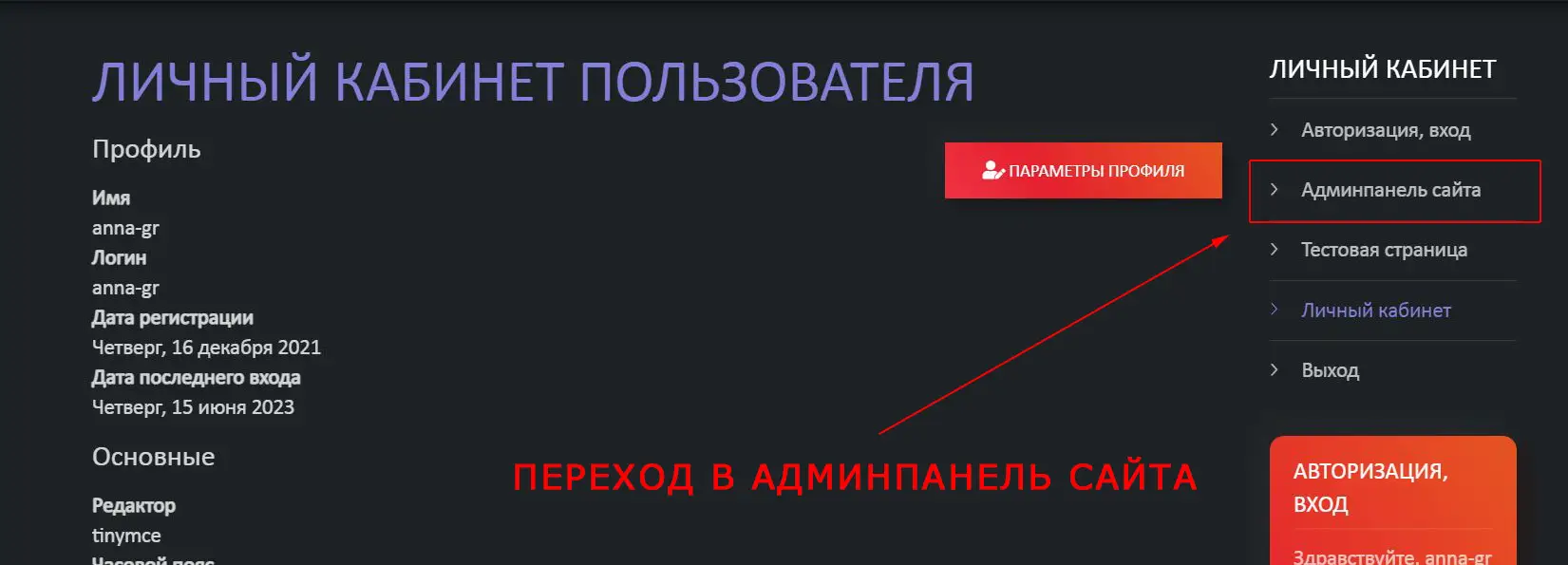 админпанель сайта джумла