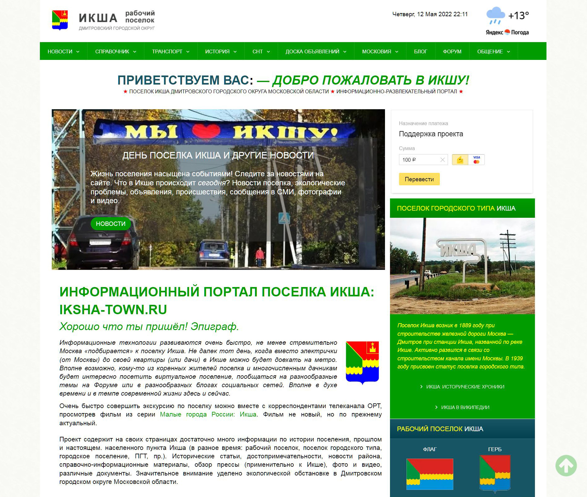 Развлекательно-информационный городской портал «ИКША»