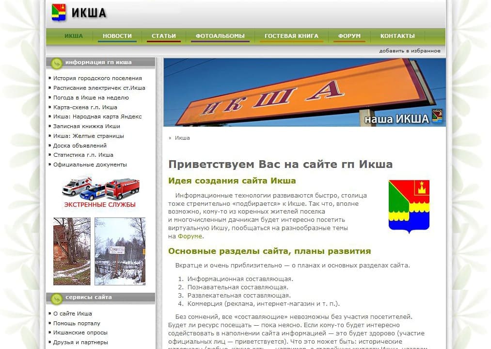 Развлекательно-информационный городской портал «ИКША»