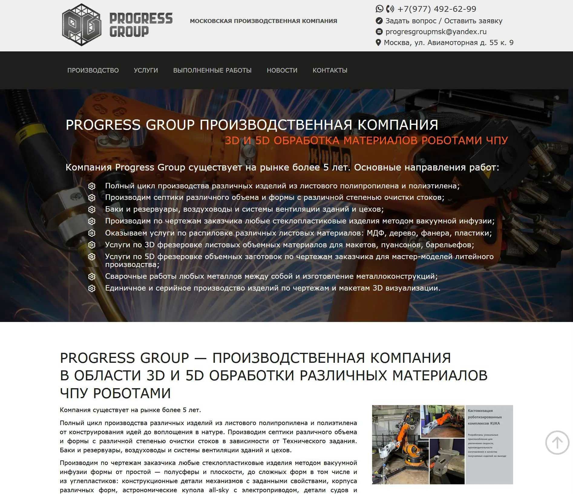 Корпоративный сайт производственная компания Progress Group | Портфолио  сайтов веб студии Reklama-NO