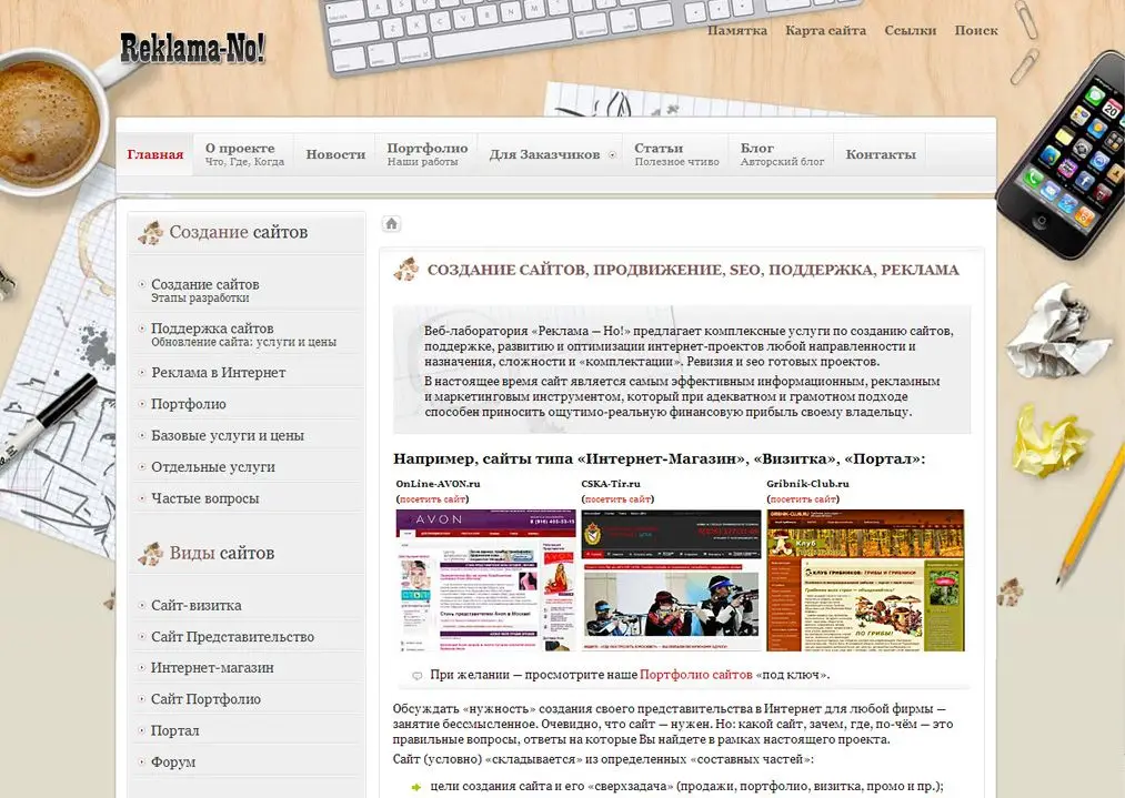 Корпоративный сайт Reklama-NO