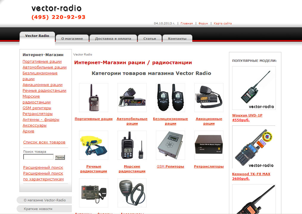 vector-radio.ru