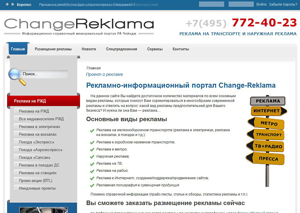change-reklama.ru