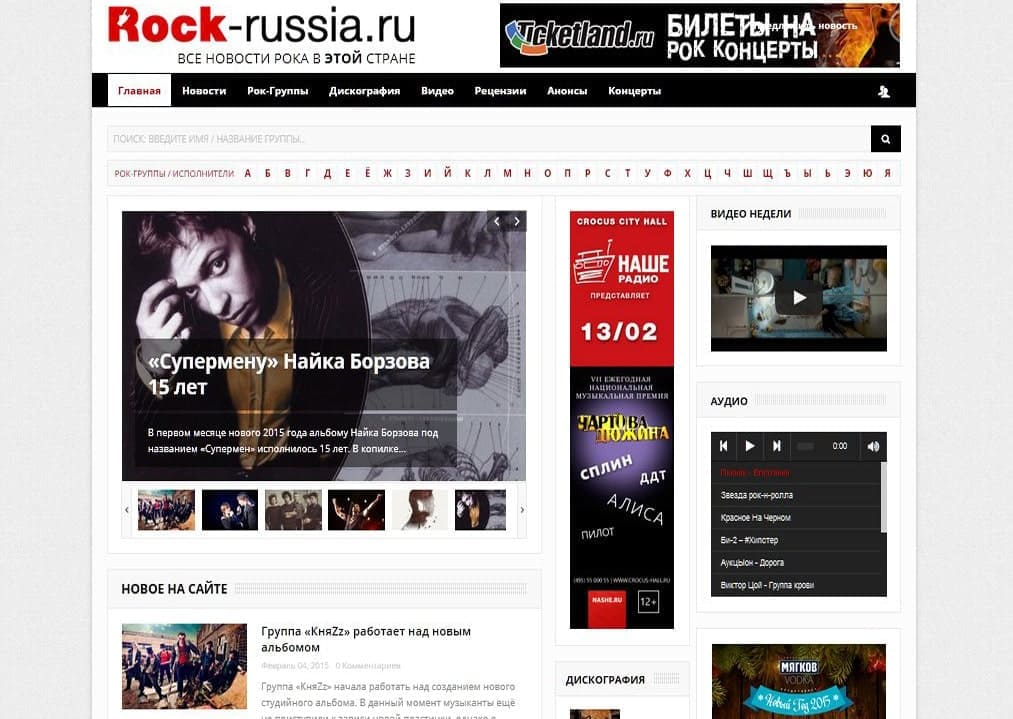 rock-russia.ru