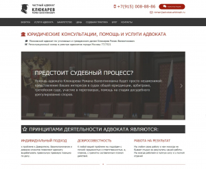 Персональный сайт: Адвокат Р. Клюкарев
