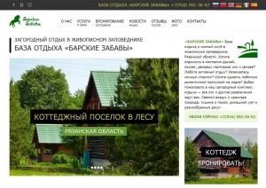 Сайт Представительство: База отдыха «Барские забавы»