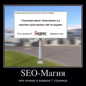 demotivator-seo-16