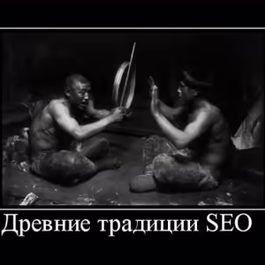 demotivator-seo-18