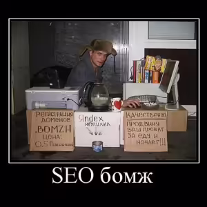 demotivator-seo-26