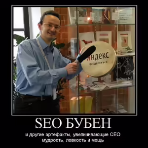 demotivator-seo-27