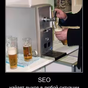 demotivator-seo-34