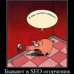 demotivator-seo-6