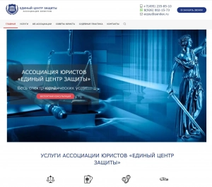 Корпоративный сайт АЮ «Единый центр защиты»