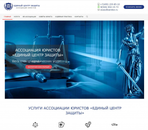 Корпоративный сайт АЮ «Центр защиты»