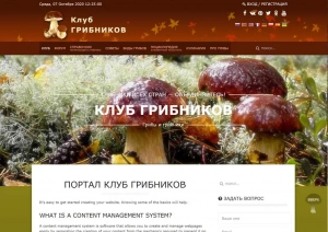 Развлекательно-информационный портал: Клуб Грибников