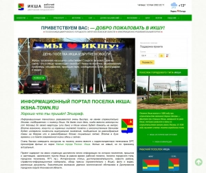 Информационно-новостной портал: «Икша»