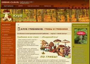 Развлекательно-информационный портал: Клуб Грибников