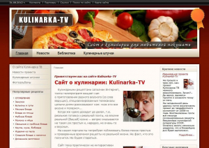 Развлекательно-информационный портал: Кулинарка ТВ