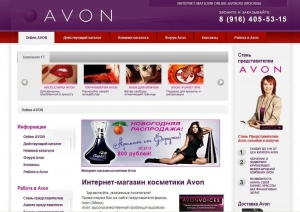Сайт каталог: AVON