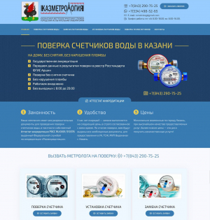 Сайт представительство МС&nbsp;«Казметрология»