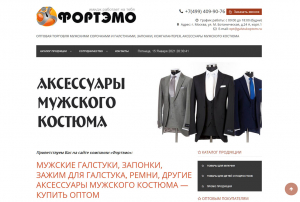 Корпоративный сайт: Фирма «Фортэмо»